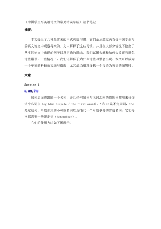 《中国学生写英语论文的常见错误总结》读书笔记