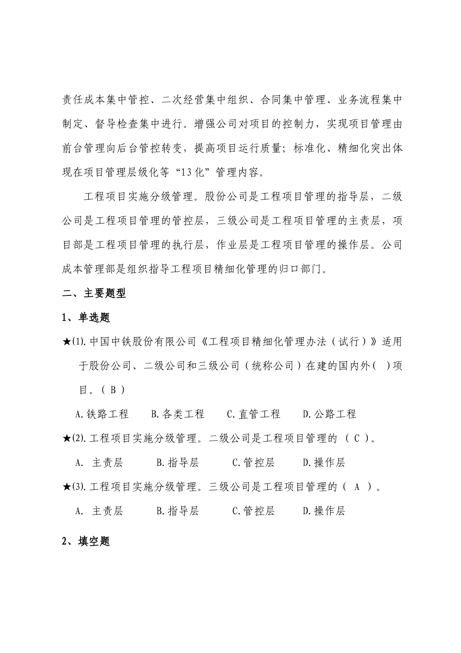 《中国中铁股份有限公司工程项目精细化管理办法（试行）》学习指南_第2页