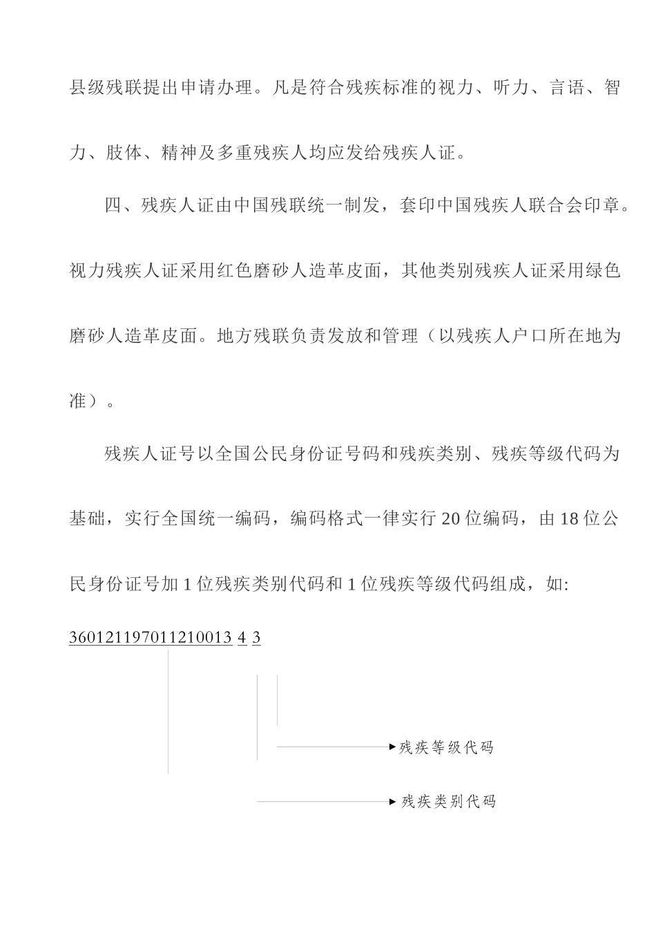 《中华人民共和国残疾人证》管理办法_第2页