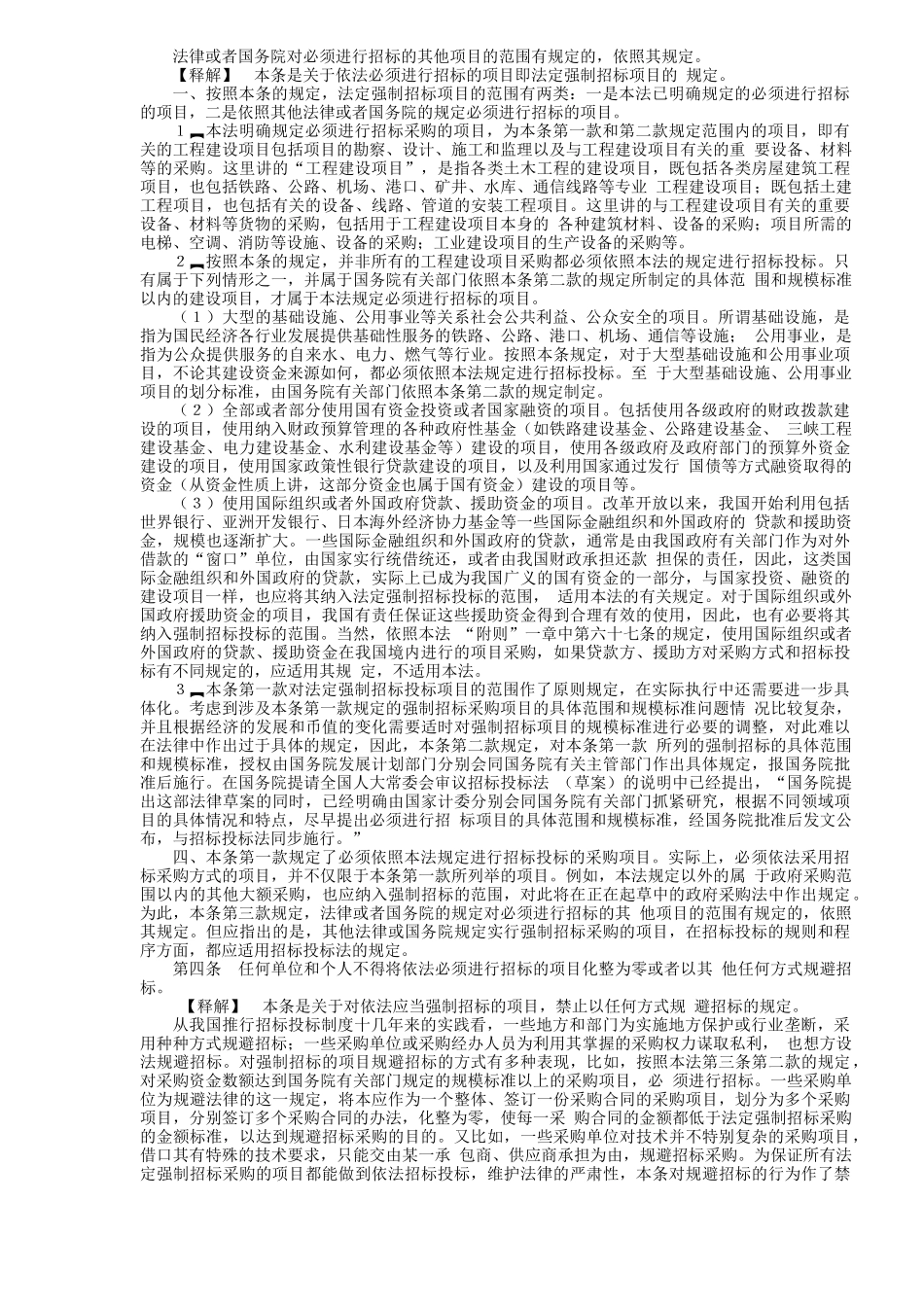 《中华人民共和国招标投标法》释解_第2页