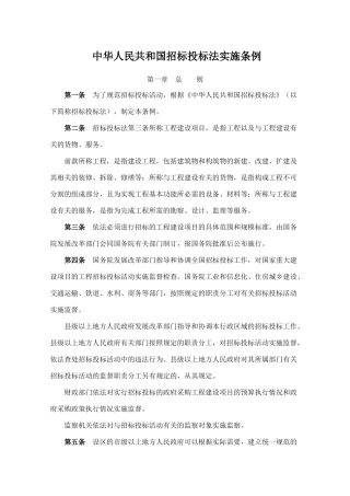《中华人民共和国招标投标法实施条例》释义