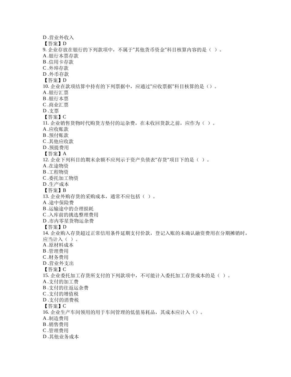 《中级财务会计》综合练习测试题_第2页