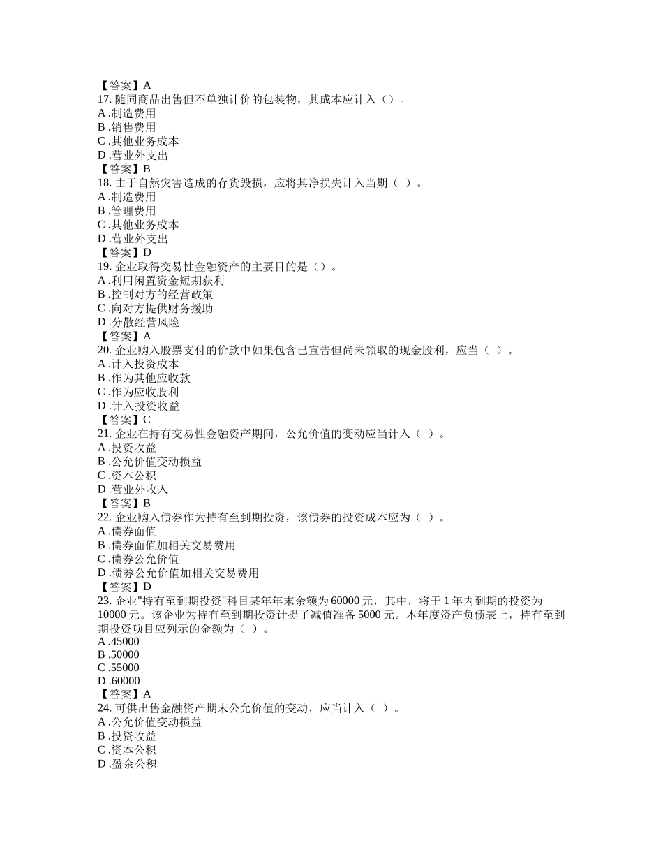 《中级财务会计》综合练习测试题_第3页
