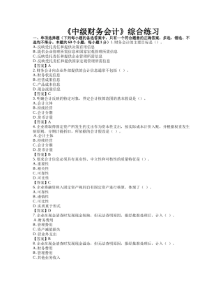 《中级财务会计》综合练习测试题