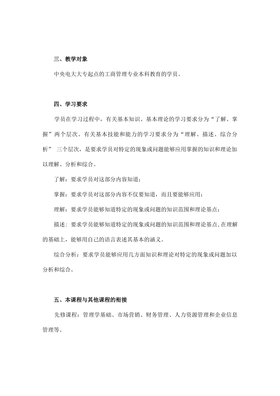 《中小企业管理》教学要求_第2页