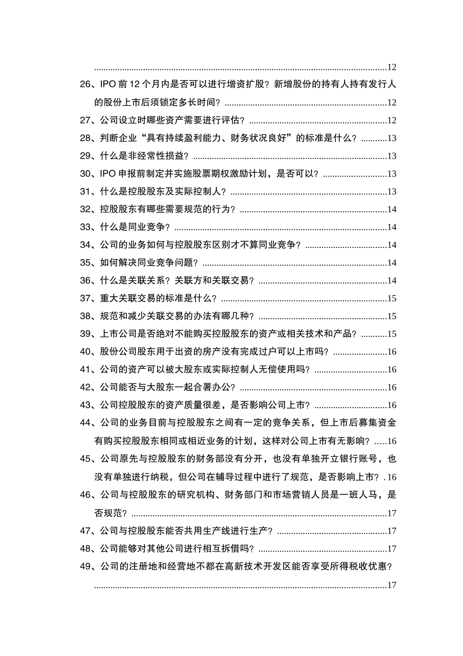 《中小企业上市宣传册》《中小企业上市问答》_第2页