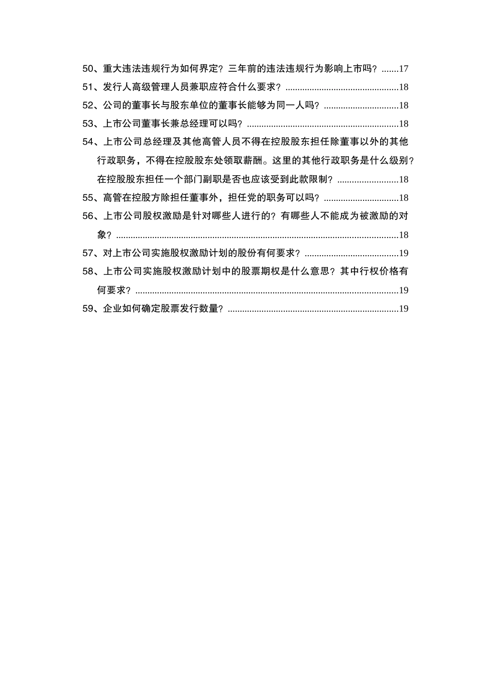 《中小企业上市宣传册》《中小企业上市问答》_第3页