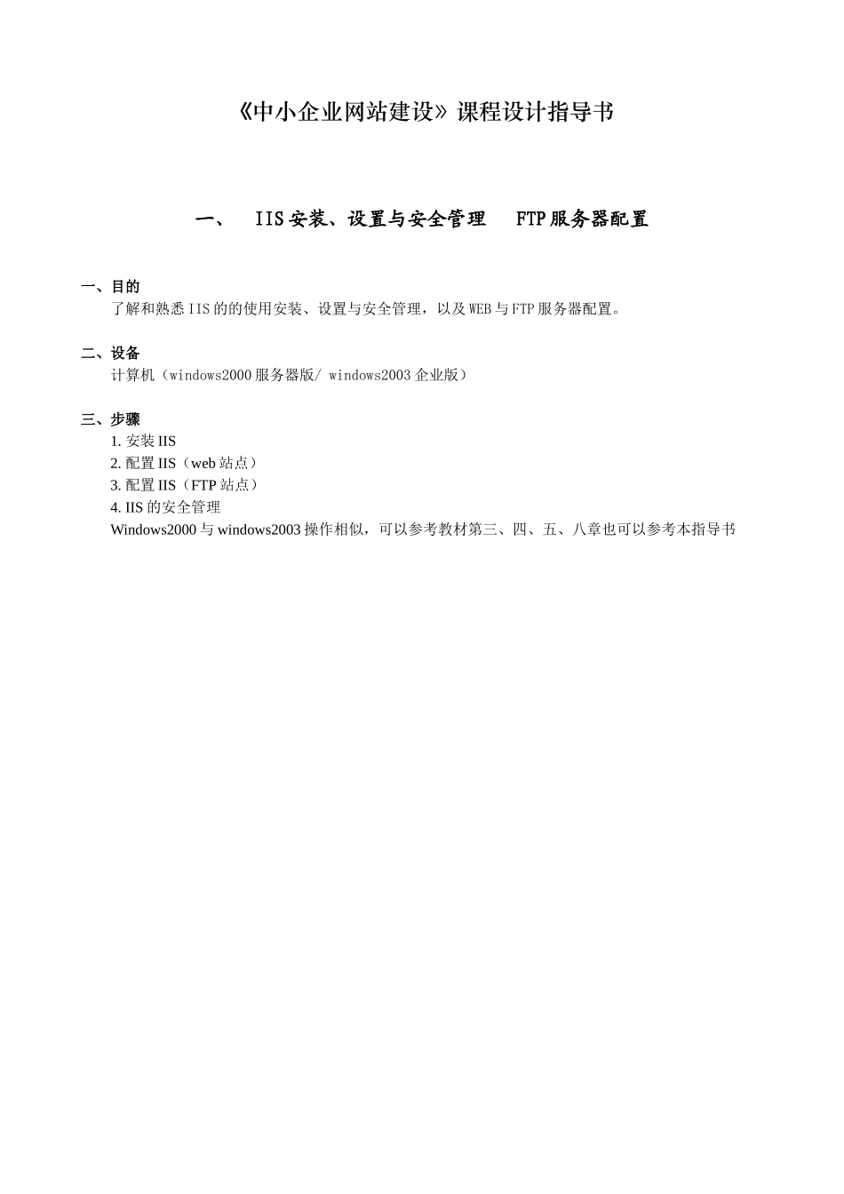 《中小企业网站建设》课程设计指南_第1页