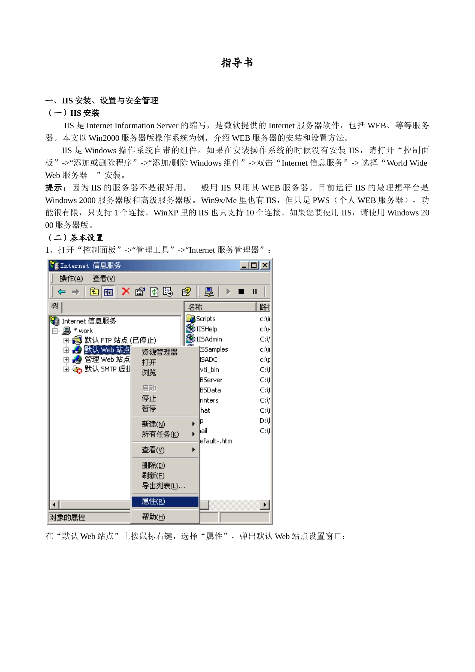 《中小企业网站建设》课程设计指南_第2页