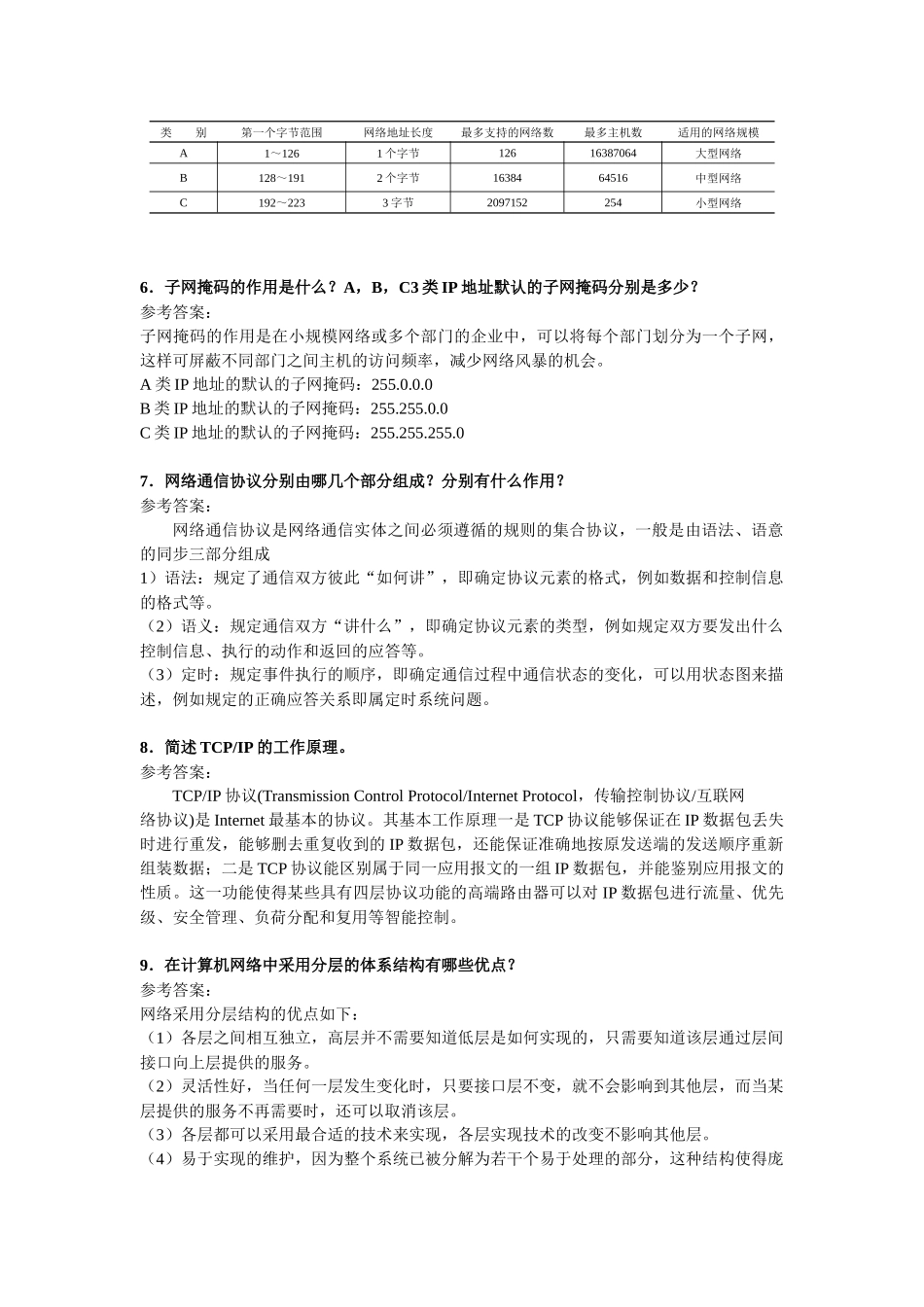 《中小型企业网络组建与管理》习题答案_第2页