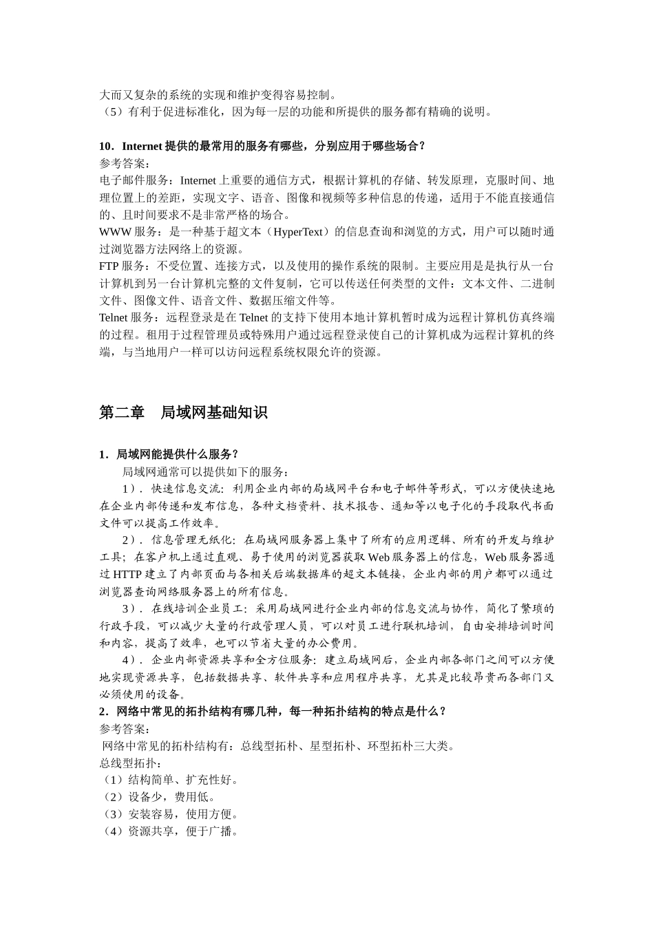 《中小型企业网络组建与管理》习题答案_第3页