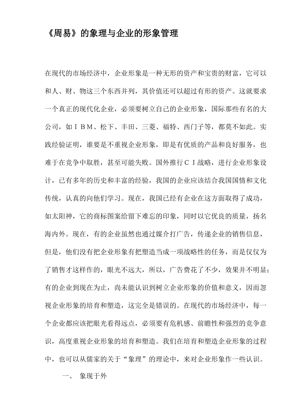 《周易》的象理与企业的形象管理_第1页