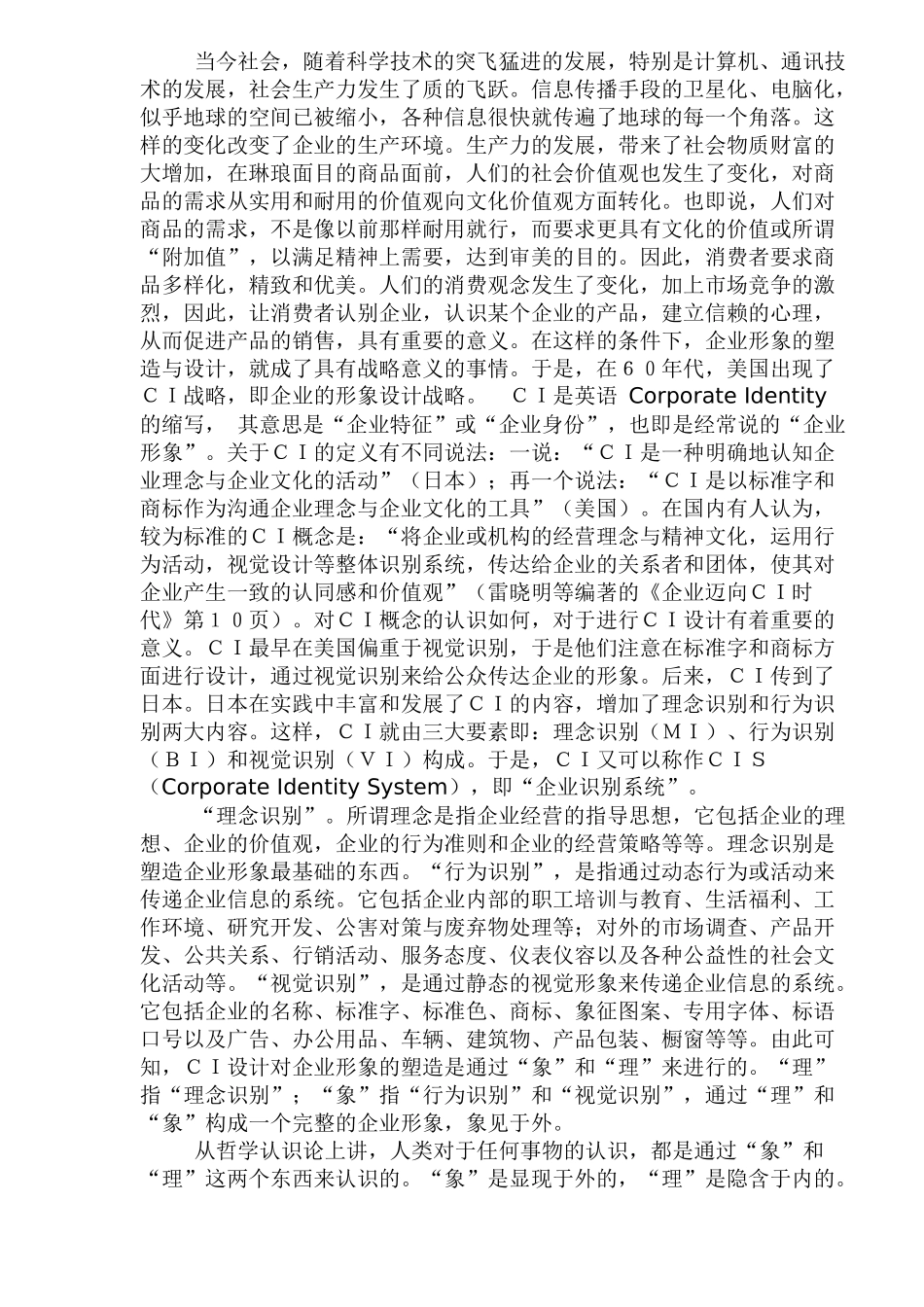 《周易》的象理与企业的形象管理_第2页