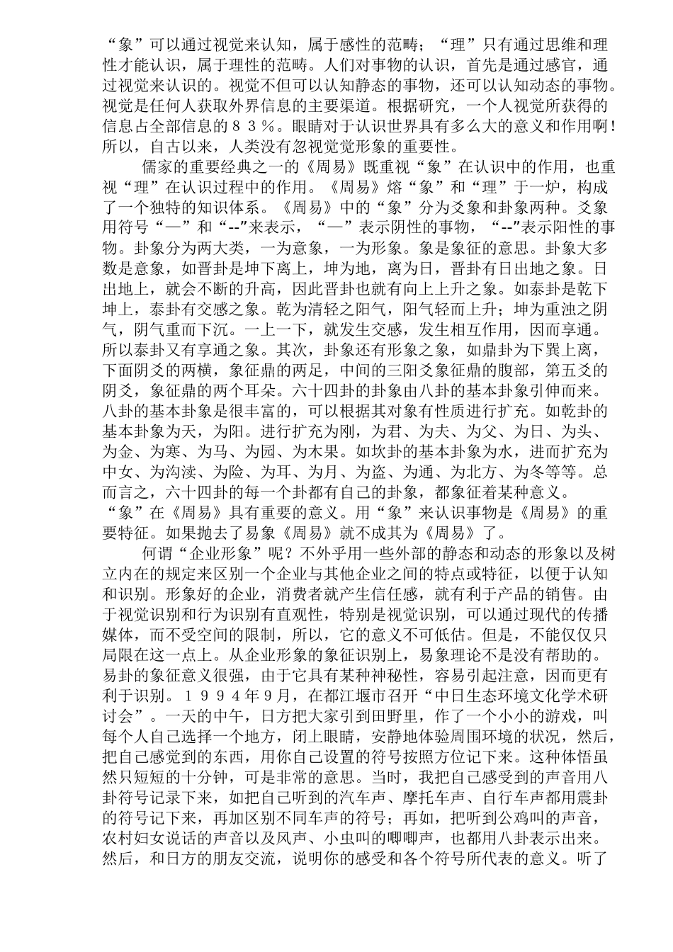 《周易》的象理与企业的形象管理_第3页