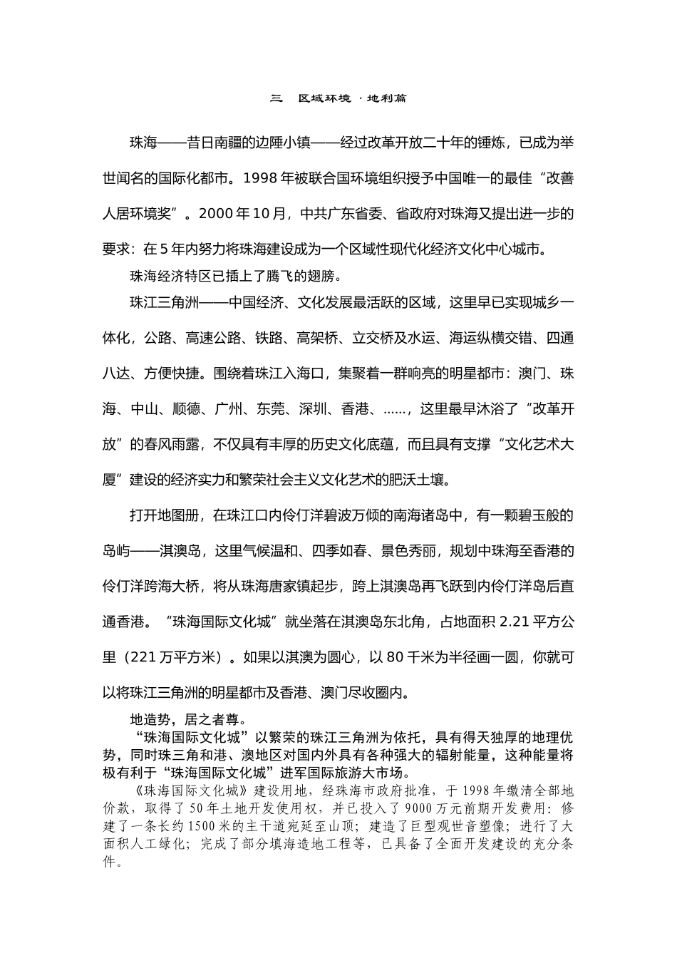 《珠海国际文化城》项目可行性研究报告_第3页