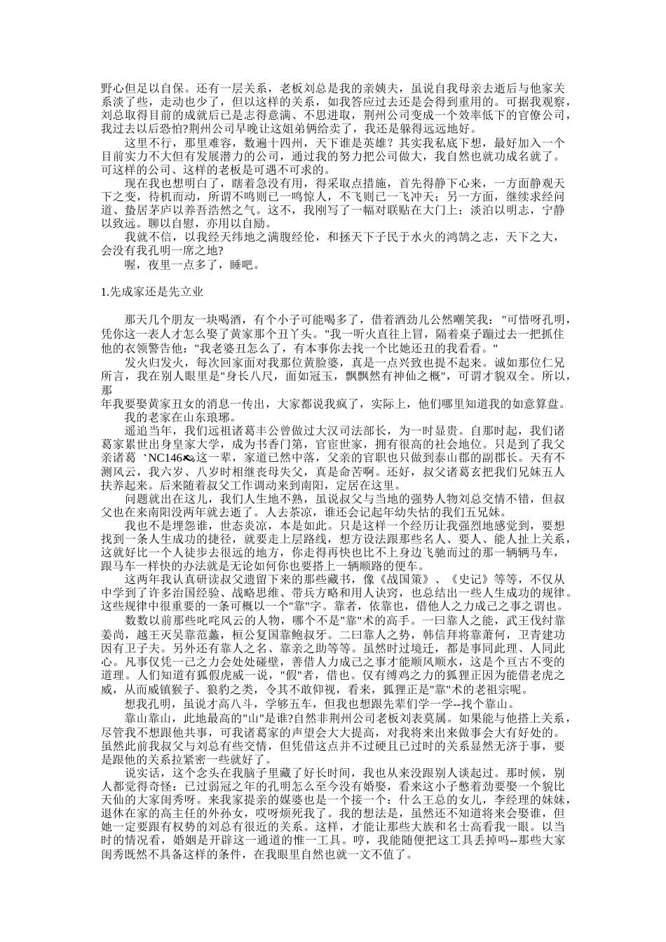 《诸葛锦囊理》大全_第2页