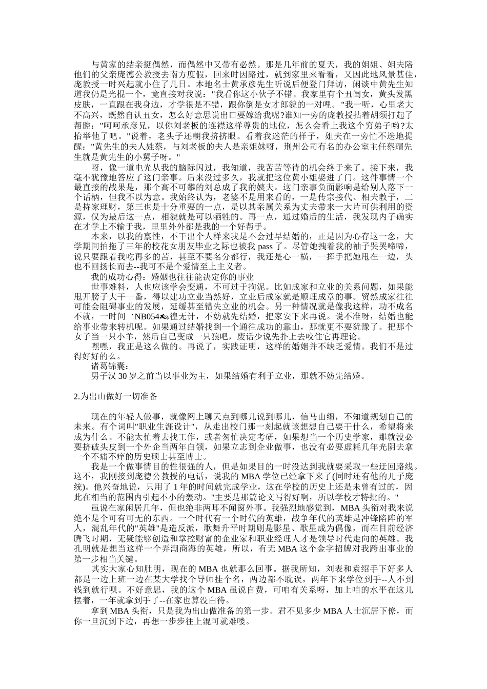 《诸葛锦囊理》大全_第3页