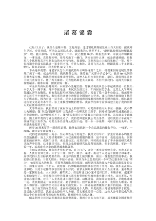 《诸葛锦囊理》大全