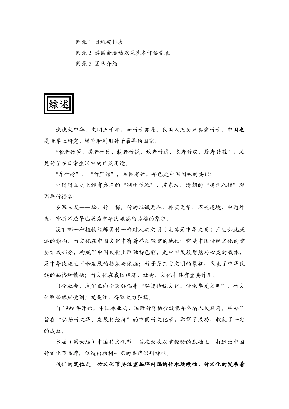 《竹文化节》文案策划最终版本_第2页