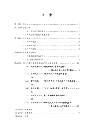 《竹文化节》文案策划最终版本