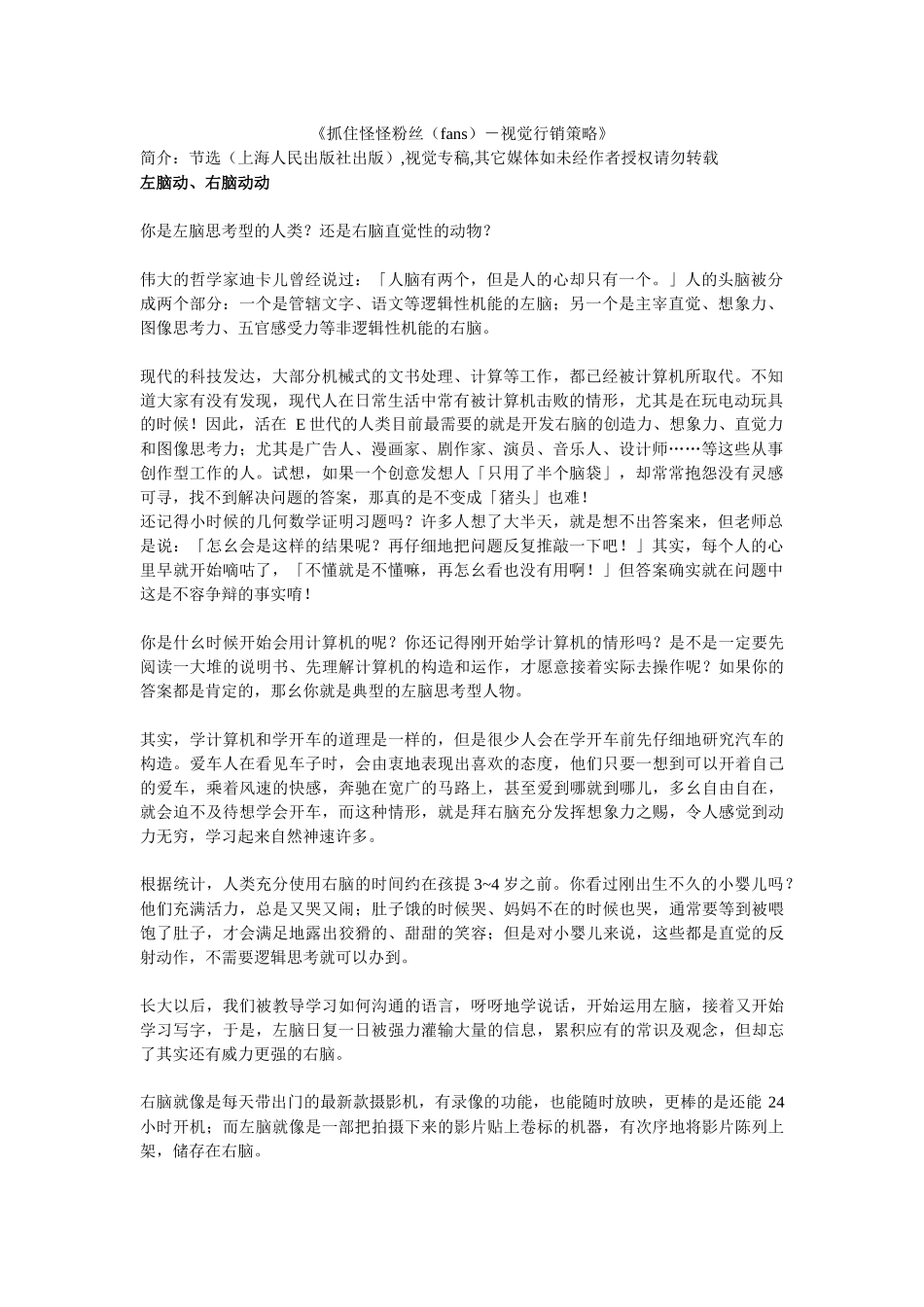 《抓住怪怪粉丝（fans）－视觉行销策略》_第1页