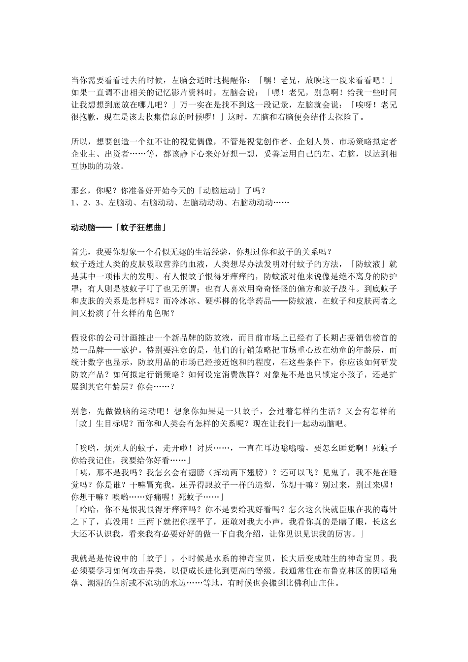 《抓住怪怪粉丝（fans）－视觉行销策略》_第2页