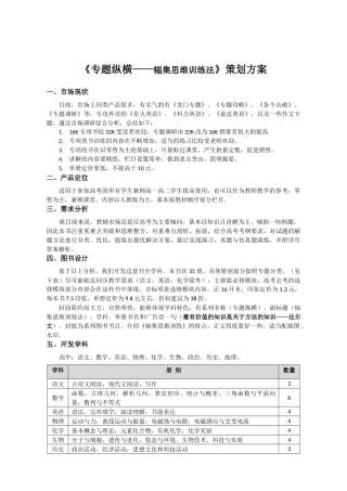 《专题纵横——辐集思维训练法》策划方案