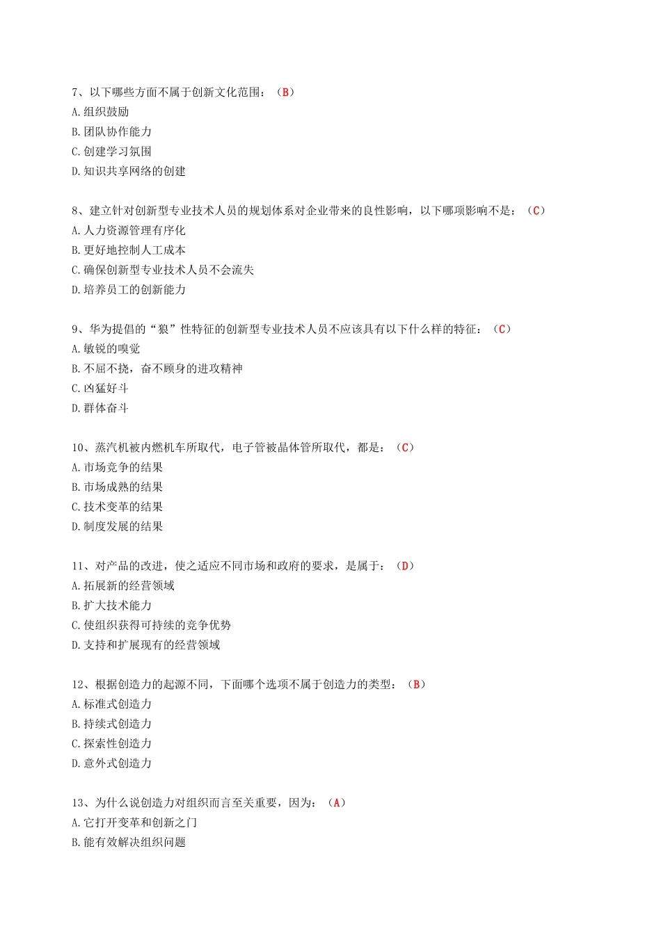 《专业技术人员创新能力培养与提高》复习题测试题_第2页