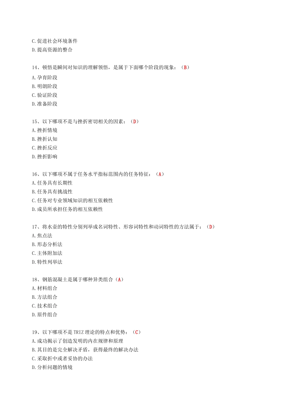 《专业技术人员创新能力培养与提高》复习题测试题_第3页