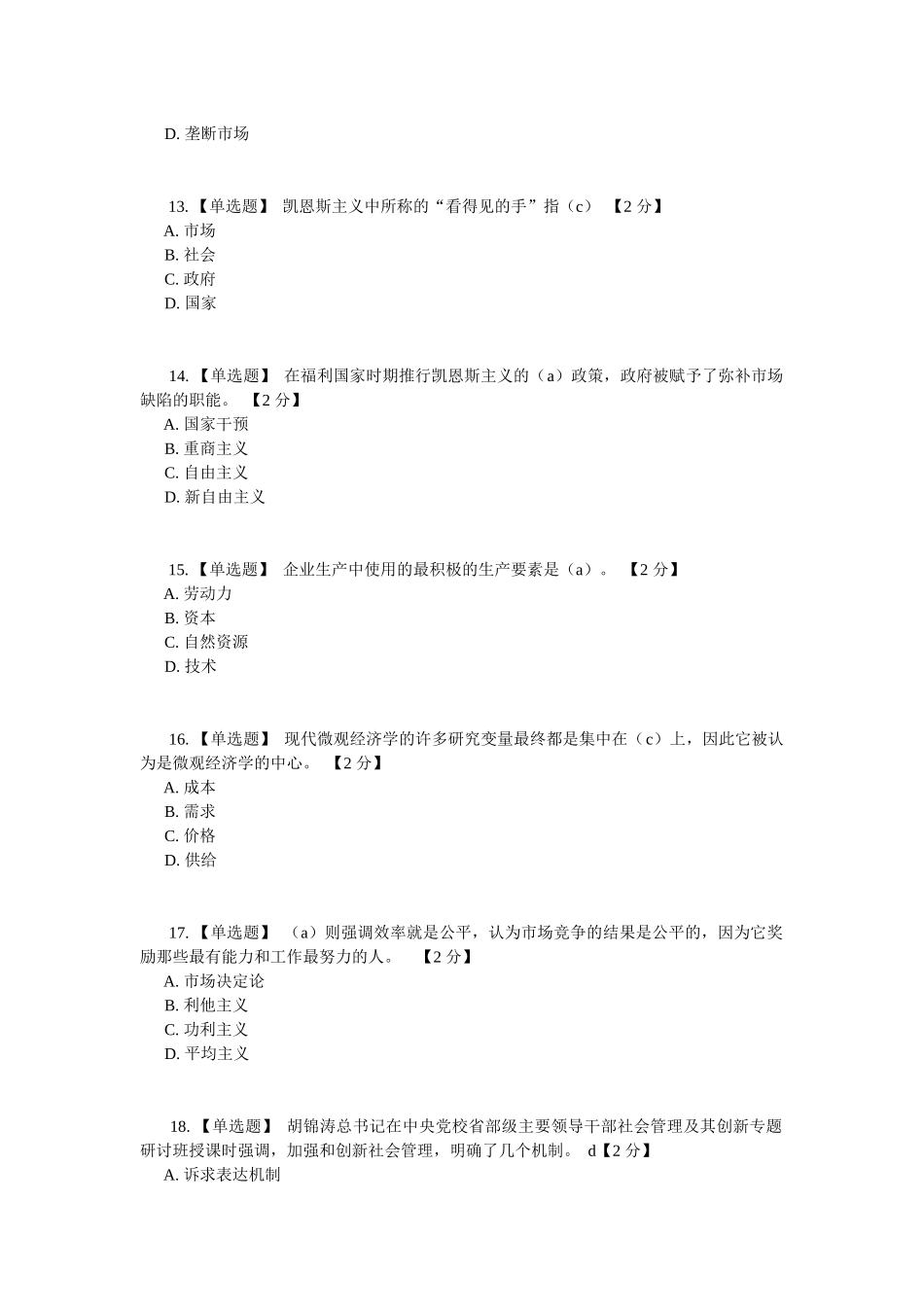 《转变经济增长方式 推进陕西科学发展》测试题_第3页
