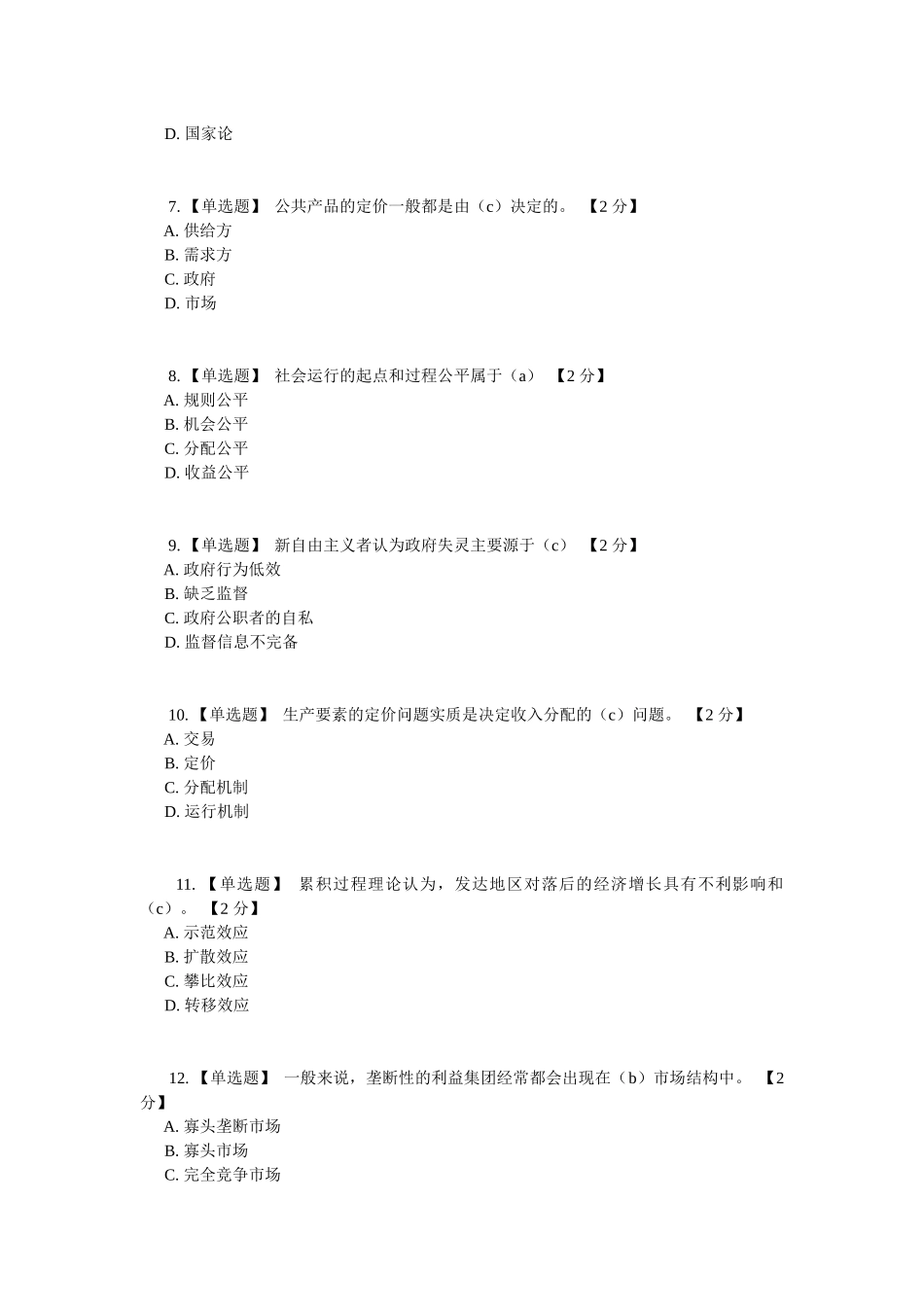 《转变经济增长方式 推进陕西科学发展》第一期考试测试题_第2页