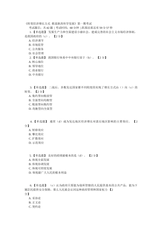 《转变经济增长方式 推进陕西科学发展》第一期考试测试题