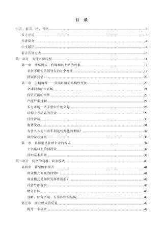 《转型》——用对策略，做对事