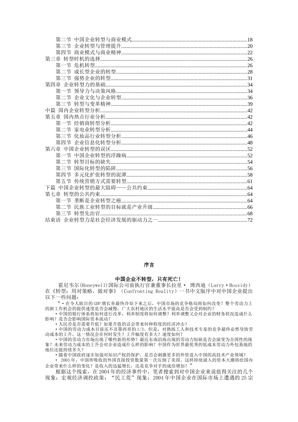 《转型力：中国企业转型之道》知识点梳理汇总_第2页