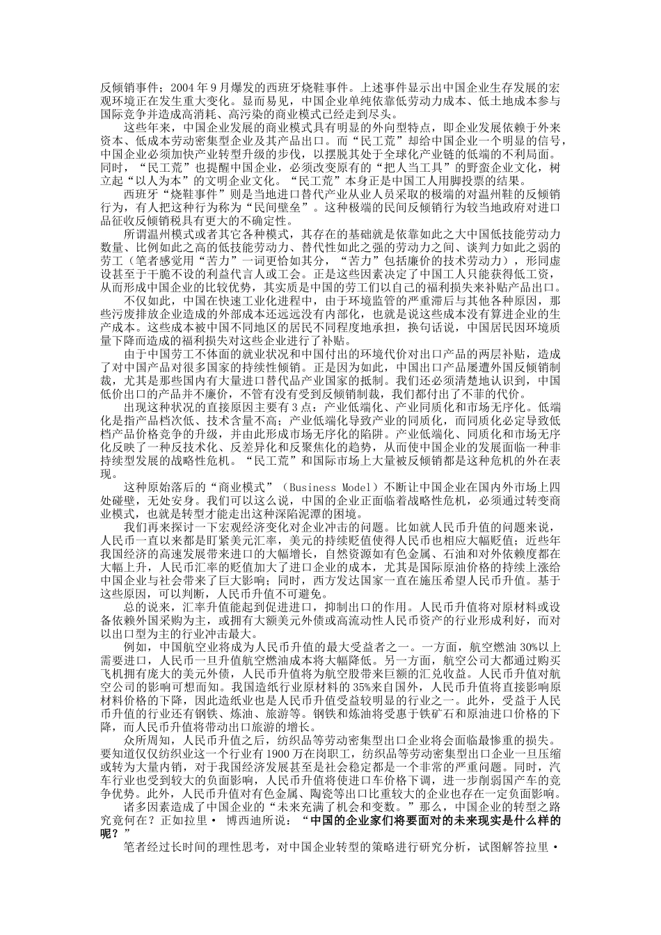 《转型力：中国企业转型之道》知识点梳理汇总_第3页