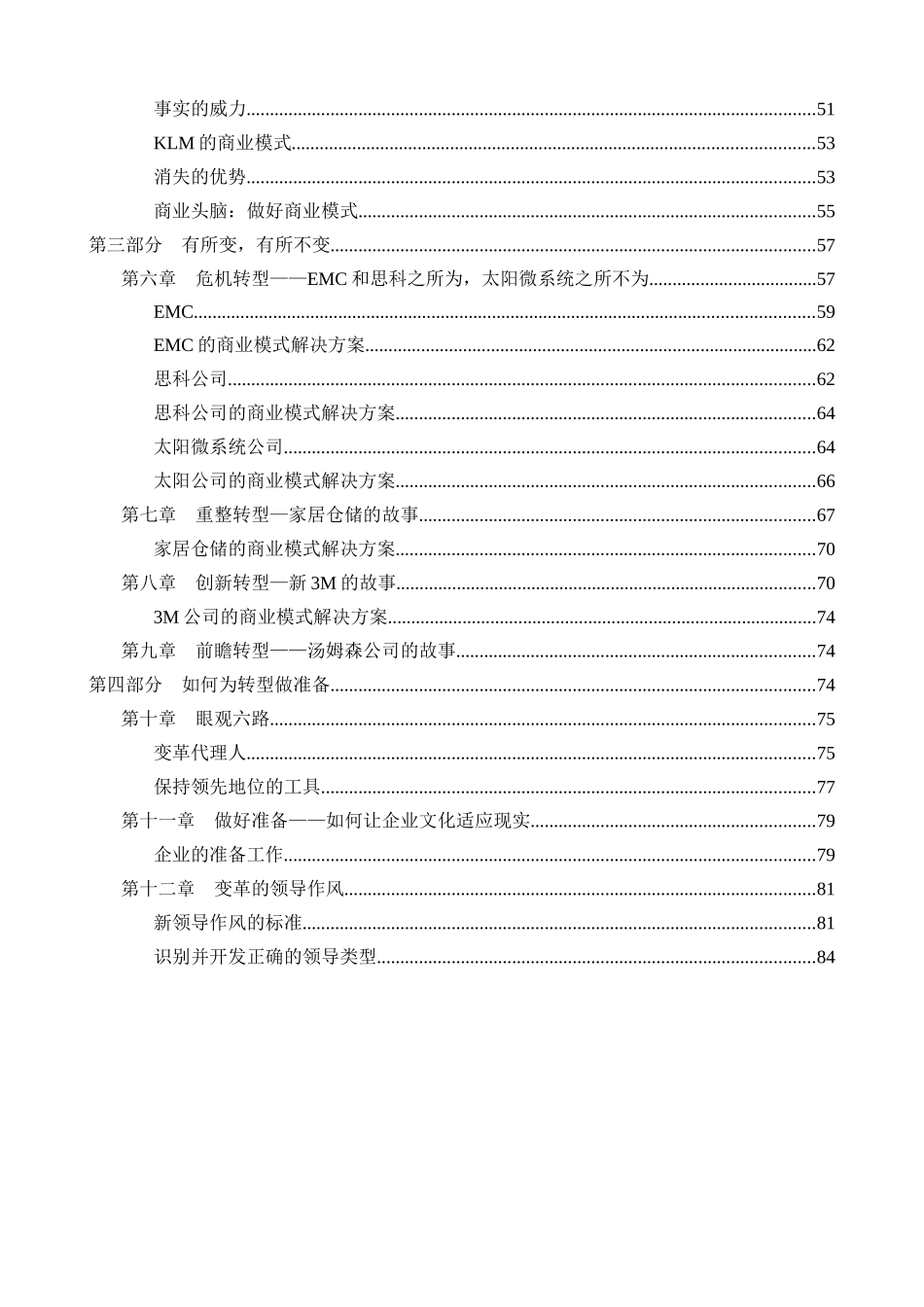 《转型-用对策略,做对事》资料梳理汇总_第2页