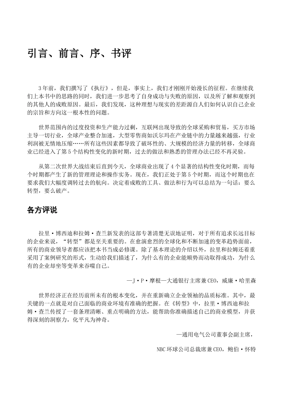 《转型-用对策略,做对事》资料梳理汇总_第3页