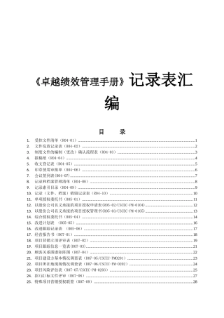 《卓越绩效管理手册》记录表汇编
