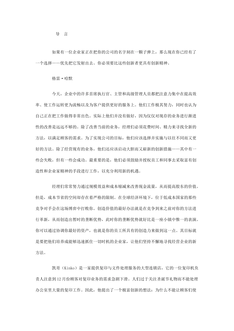 《卓越领导力创新何来》课程资料梳理汇总_第1页