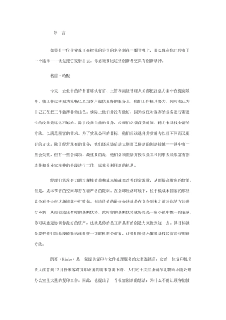 《卓越领导力创新何来》课程资料梳理汇总