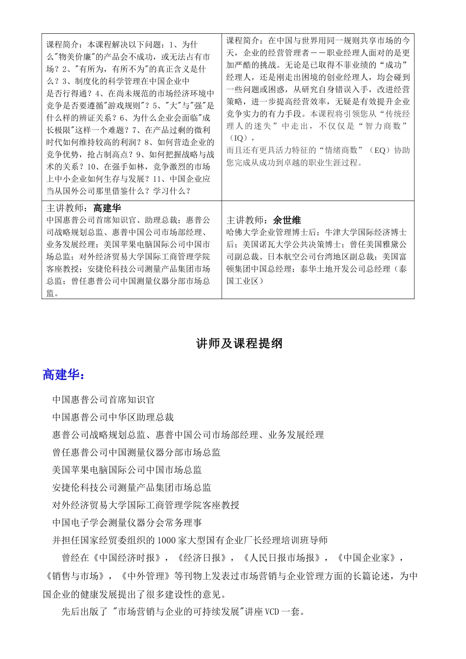 《卓越领导人的特训营》课程资料梳理汇总_第2页