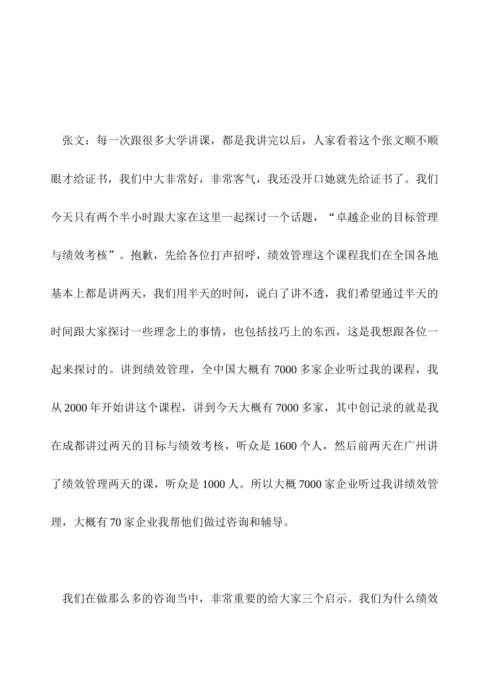 《卓越企业的目标管理与绩效考核》培训讲义_第1页