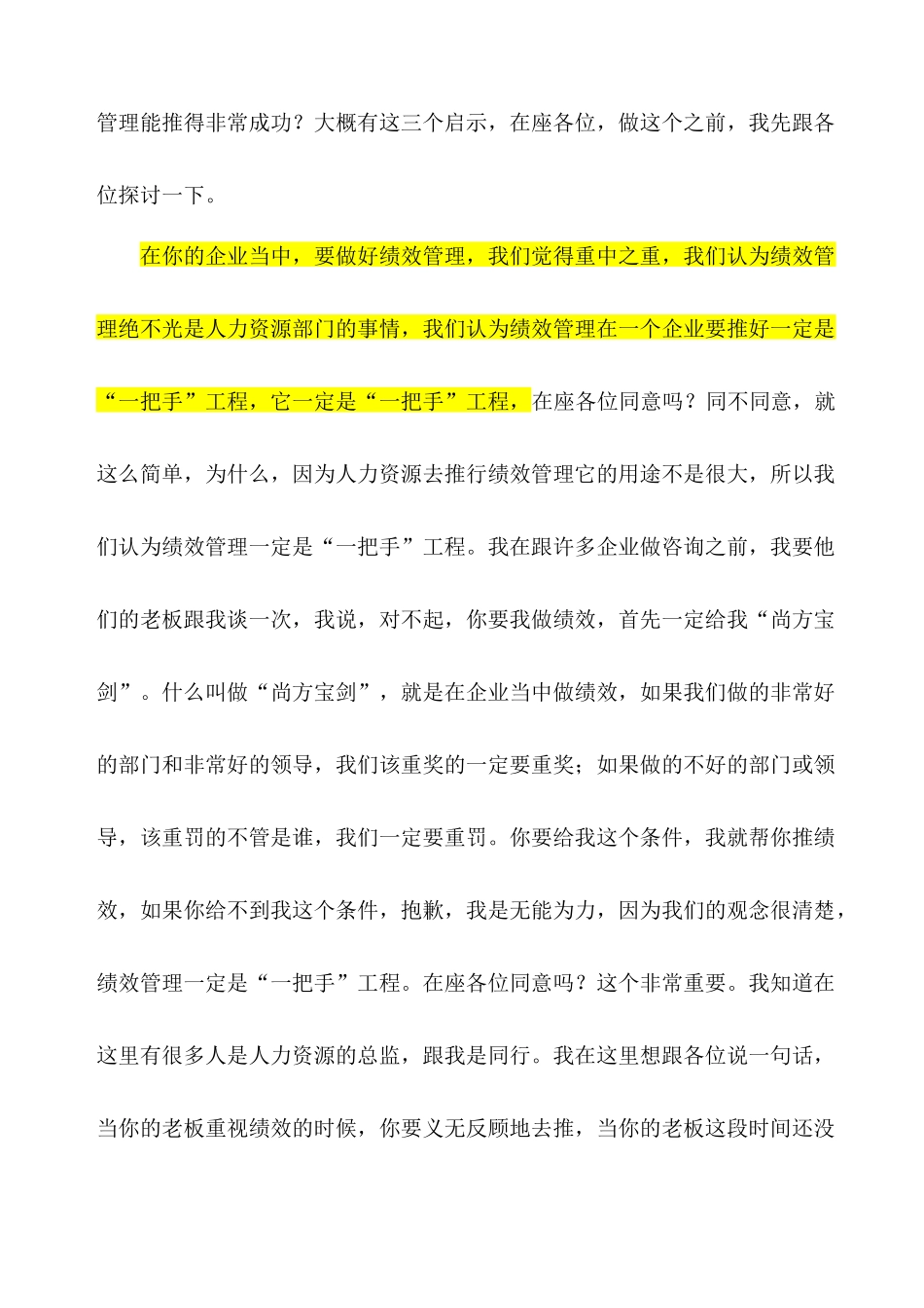 《卓越企业的目标管理与绩效考核》培训讲义_第2页