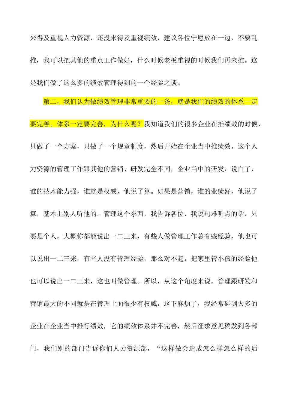 《卓越企业的目标管理与绩效考核》培训讲义_第3页