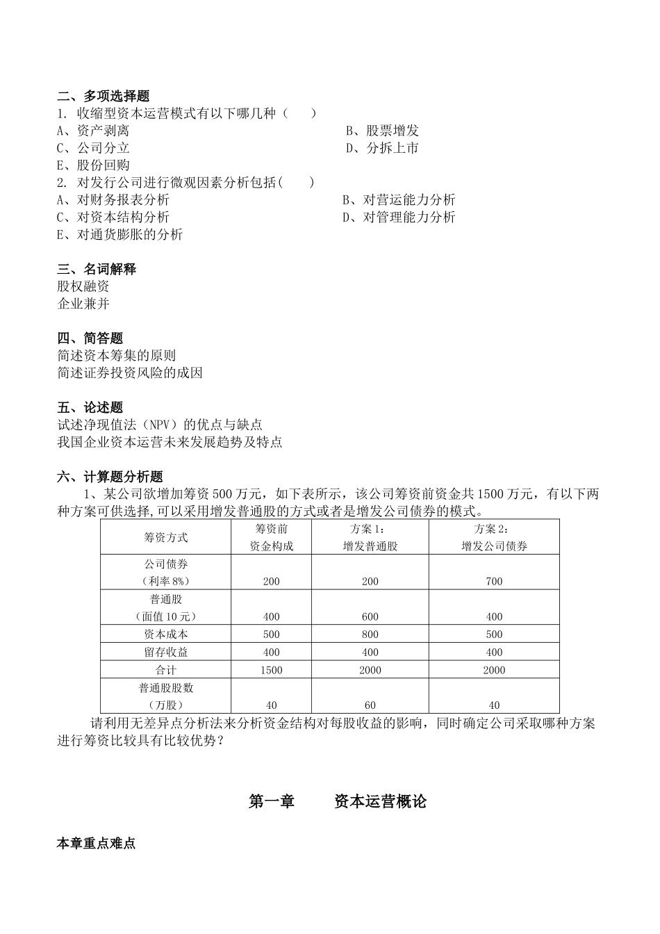《资本运营理论与实务》复习资料_第3页