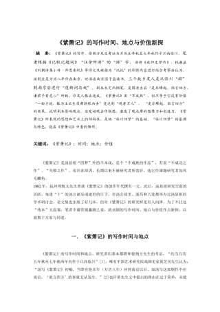 《紫箫记》的写作时间、地点与价值新探分析研究  汉语言文学专业
