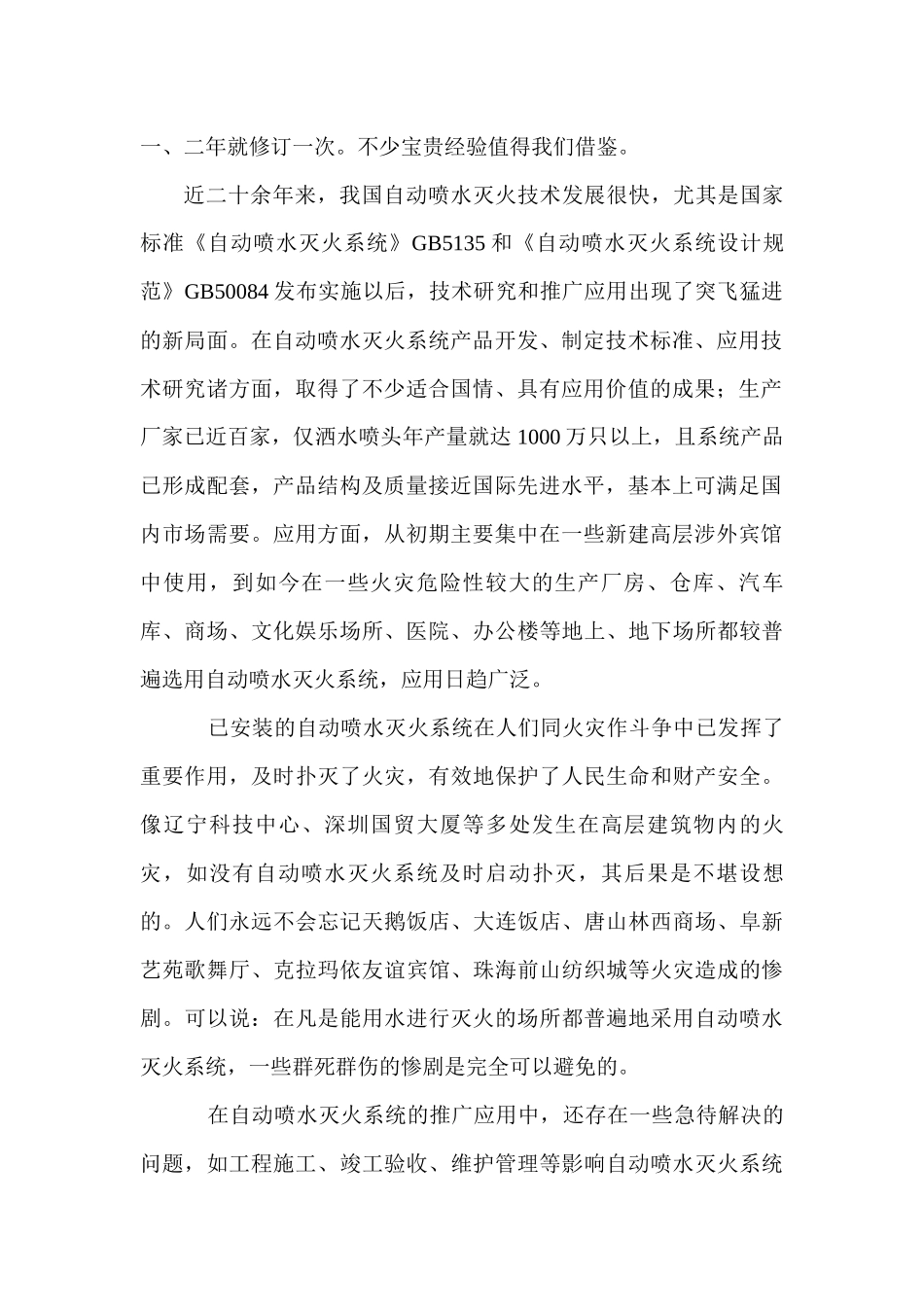 《自动喷水灭火系统施工及验收规范》_第2页