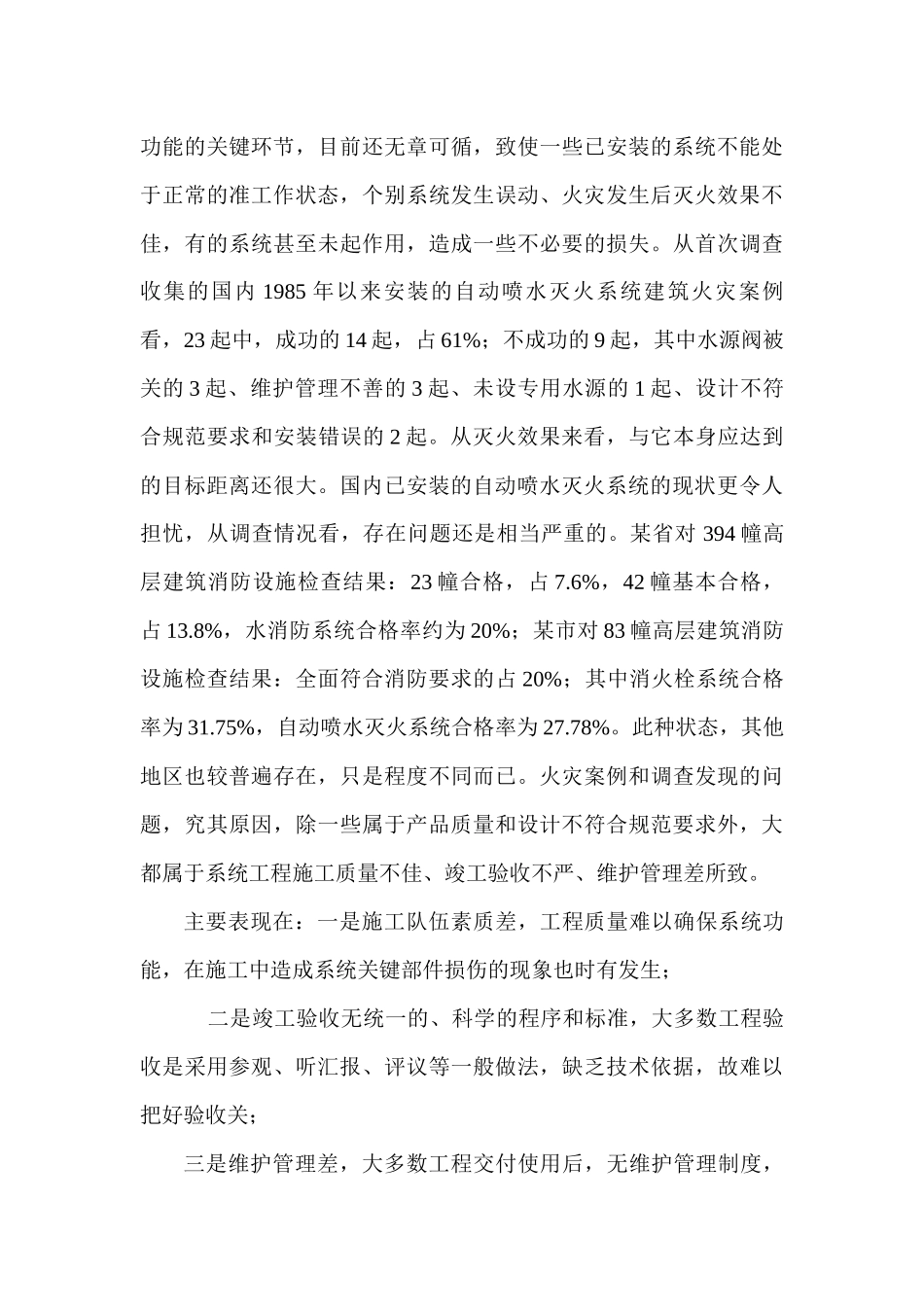 《自动喷水灭火系统施工及验收规范》_第3页