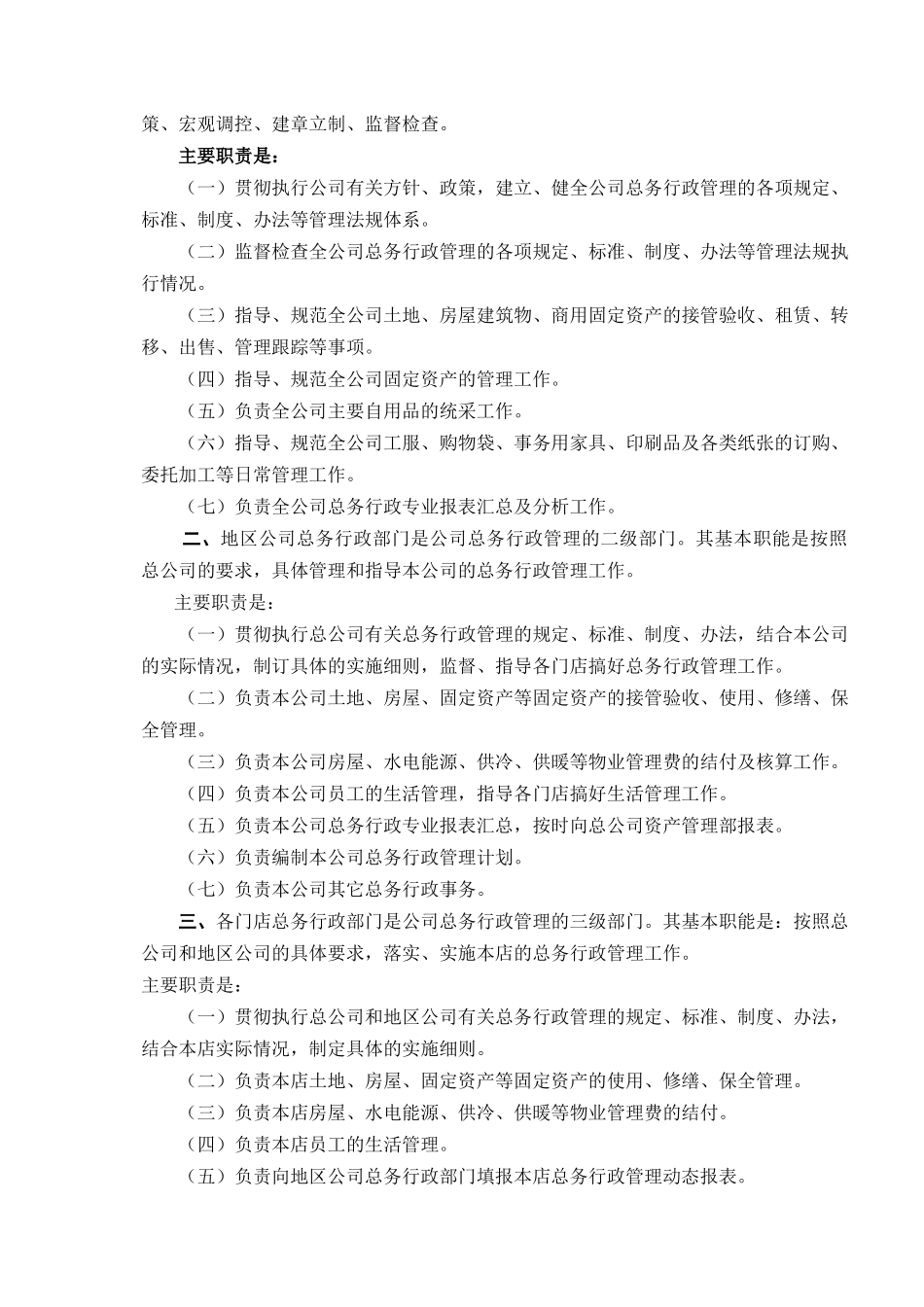 《总务行政管理手册》_第3页