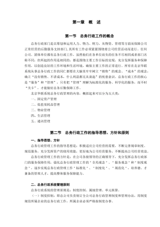 《总务行政管理手册》